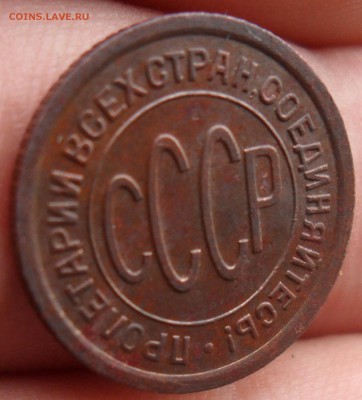 Пол копейки 1927 - SAM_2190.JPG