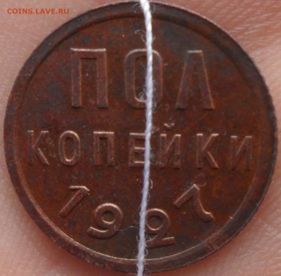 Пол копейки 1927 - SAM_2192.JPG