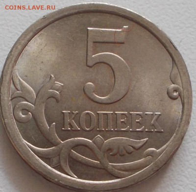 5 копеек 2008 с-п шт.5.21? - DSCN3231.JPG