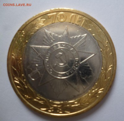 10 р 70 лет Победы Окончание смещение и щель - P1200031.JPG