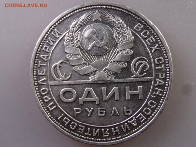 1 рубль 1924 до 13.07 22:00 МСК #1 - DSC00377.JPG