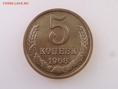 5 копеек 1968 до 13.07 22:00 МСК - DSC00390.JPG