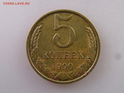 5 копеек 1990 с буквой "М" до 13.07 22:00 МСК - DSC00397.JPG