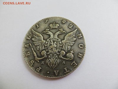 Помогите оценить - Елизавета 1754гг и Екатерина 1792гг - IMG_0010.JPG