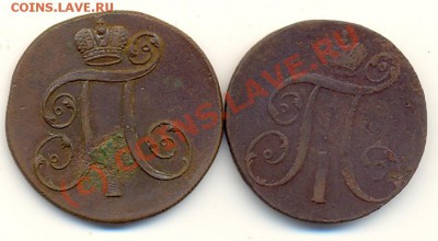 2 копейки 1801 ЕМ, 1798 АМ ===== до 27.07.2010 22:00 - lave_c0172