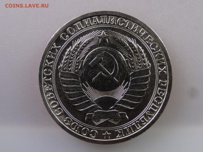 1 рубль 1983 до 13.07 22:00 МСК - DSC00420.JPG