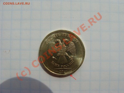 10 рублей 2010год. - DSC0411911.JPG