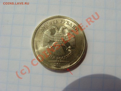 10 рублей 2010год. - DSC04120011.JPG