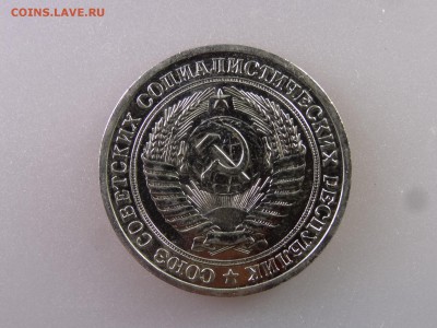 1 рубль 1971 до 13.07 22:00 МСК - DSC00559.JPG