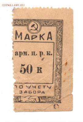 Марка по учету забора 50 к. - img307