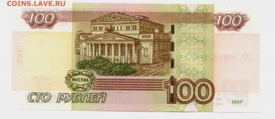 100 рублей 1997 (2004) СЕРИЯ УУ до 11.07.2015 22.00мск - img306