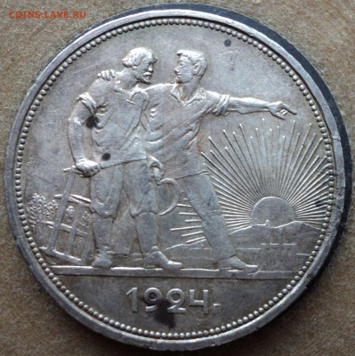 рубль 1924 года-китаец? - DSC02244.JPG