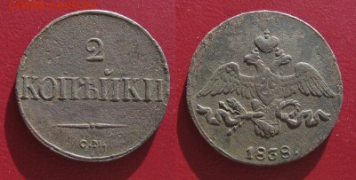 1838_2копейки_до 15.07 - 1838_2копейки-200