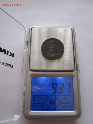 3 копейки 1874 ЕМ 13.07 22:00 - IMG_6903.JPG