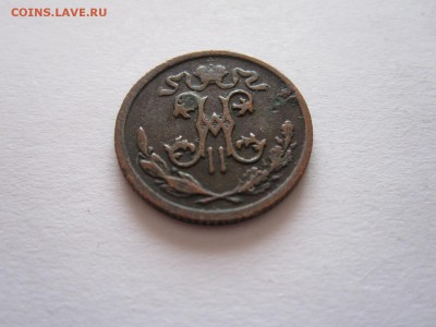 полкопейки 1912, 1 копейка 1901 13.07 22:10 - IMG_6920.JPG