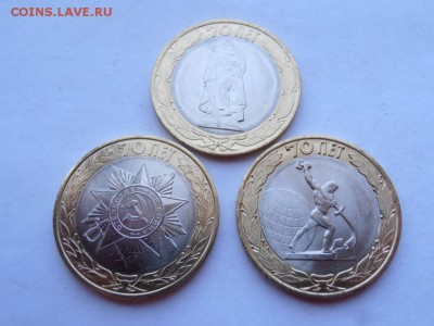10 р 70 лет 5 компл фикс - 70 л 3 монP1011073.JPG