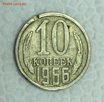 10 копеек 1966г. Из обращения. До 12 июля в 22:00 - р