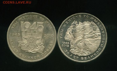Юбилейка РК 65 и 70 лет Победы - 65_cr