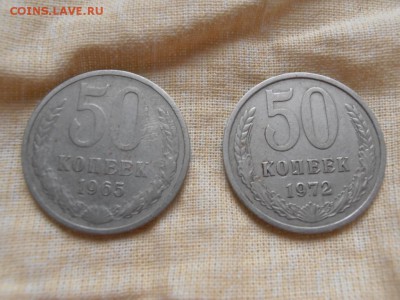 50 коп 72 и 65 гг - 50к 72-65P1011075.JPG