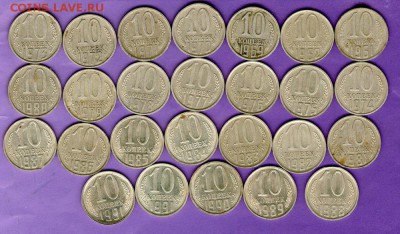 Лот 10 копеек после 1961 года,есть нечастые до 12.07 - 10 коп 61-91004
