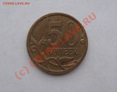 50 копеек 2007 3.2В  полный раскол штампа до 24 июля 22-22 - DSC01408.JPG