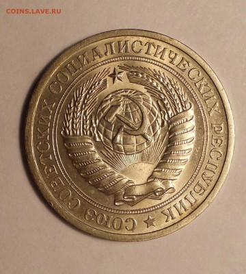 1 рубль 1974 до 12.07.2015 в 22.00 (мск) - DSCN1364.JPG