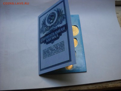 Сберегательная Книжка 1961 г 1991 г. - DSCN4580[1].JPG