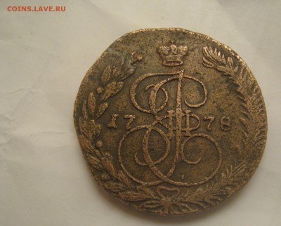 5 копеек 1778 (Е.М.) - IMG_0365.JPG