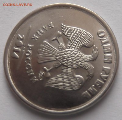 1 рубль 2014 года - DSCF5881.JPG