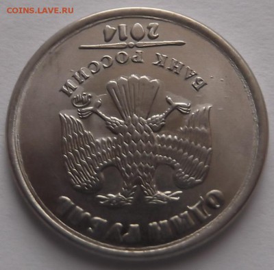 1 рубль 2014 года - DSCF5882.JPG