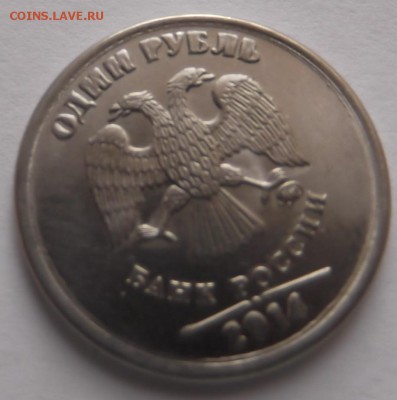 1 рубль 2014 года - DSCF5883.JPG