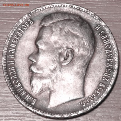 1 рубль 1909г ЭБ опознание оценка - DSC01567.JPG