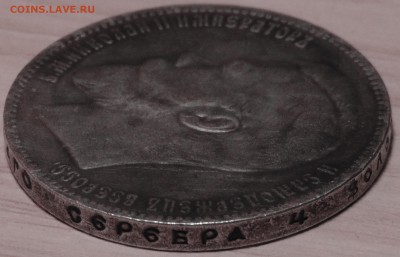 1 рубль 1909г ЭБ опознание оценка - DSC01570.JPG