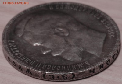 1 рубль 1909г ЭБ опознание оценка - DSC01572.JPG