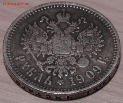 1 рубль 1909г ЭБ опознание оценка - DSC01574.JPG