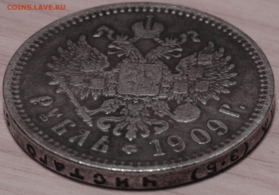 1 рубль 1909г ЭБ опознание оценка - DSC01575.JPG