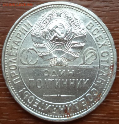 50 копеек 1927г. ПЛ, фикс, 3 часа, до 09.07.2015  23-00 - DSC02590.JPG