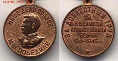 Медаль За доблесный труд ....вопрос. - i