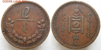 Монголия 2 менге 1925: до 15.07.15 в 22.00 - 393 1 Монголия 2 менге 1925   118