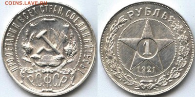 1 рубль 1921. Точка. Красивый до 15.07.15 22-00 Москва - 1-21 с