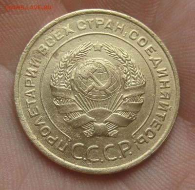 5 копеек 1933 г. (AZ-2019)-----------15.07.15, в 22.10 - IMG_8851.JPG