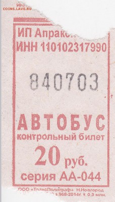 Автобусные билеты, г. Сыктывкар - АА-044