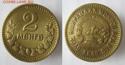 Монголия 2 менге 1945: до 15.07.15 в 22.00 - 393 5 Монголия 2 м 1945   305