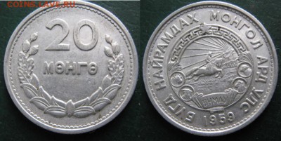 Монголия 20 менге 1959: до 15.07.15 в 22.00 - 393 9 Монголия 20 менге 1959   102
