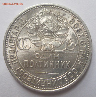 Полтинник 1927 ШТЕМПЕЛЬНЫЙ БЛЕСК с 200 р. до 15.07.15 22-00 - п27ш-а