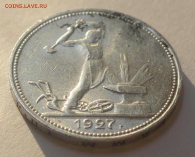 Полтинник 1927 ШТЕМПЕЛЬНЫЙ БЛЕСК с 200 р. до 15.07.15 22-00 - п27ш-2