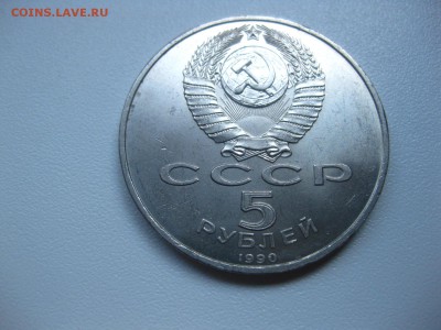 СССР,5 рублей 1990г(Успенский собор)!до 12.07.2015 - IMG_6312.JPG