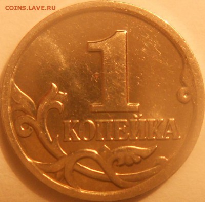 1коп. 2002м шт. 1.2Б редкая до 22.00мск 13 июля 15 - аук130715 010