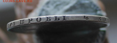 Рубль 1856 год с напайкой - IMG_1989.JPG