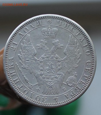 Рубль 1856 год с напайкой - IMG_1985.JPG